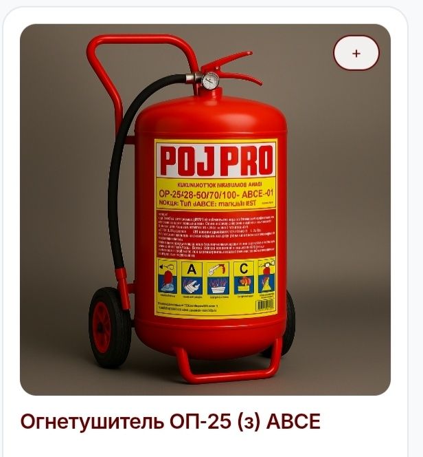 Огнетушители Продажа