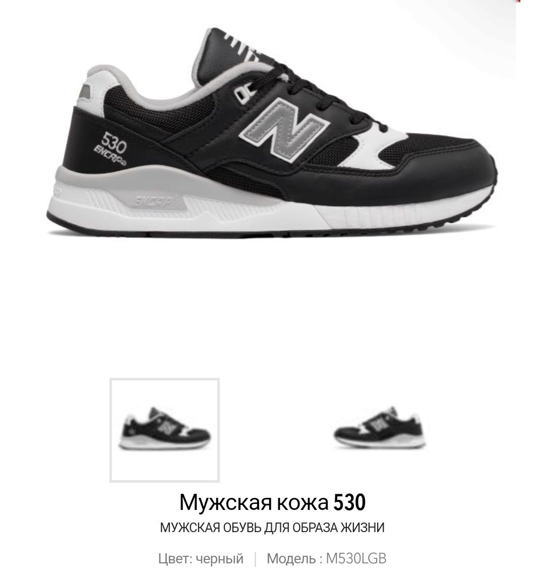 Мужские New Balance 530 Алматы
