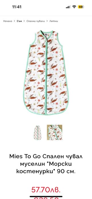 Спален чувал муселин "Морски костенурки" 90 см.