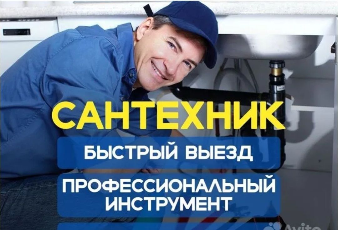 Засор. Сантехник Сантехника. Чистка конализации монтаж ГВС ХВС