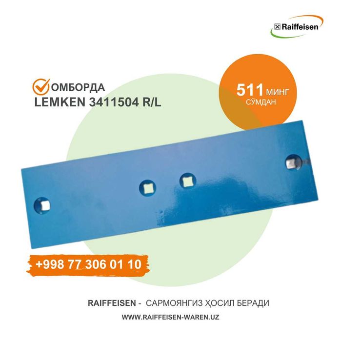 Запчасти из Европы любой сложности (Плуг - Европал Лемкен)