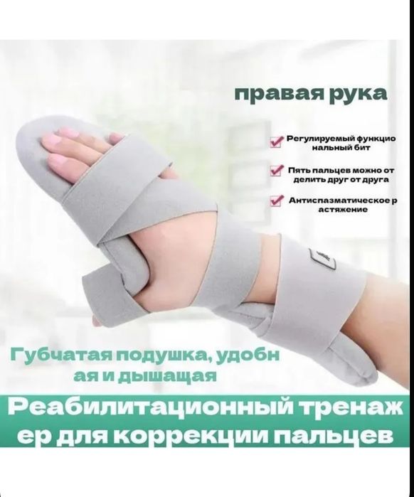 Тренажер для тренировки пальцев при инсульте гемиплегии реабилитации