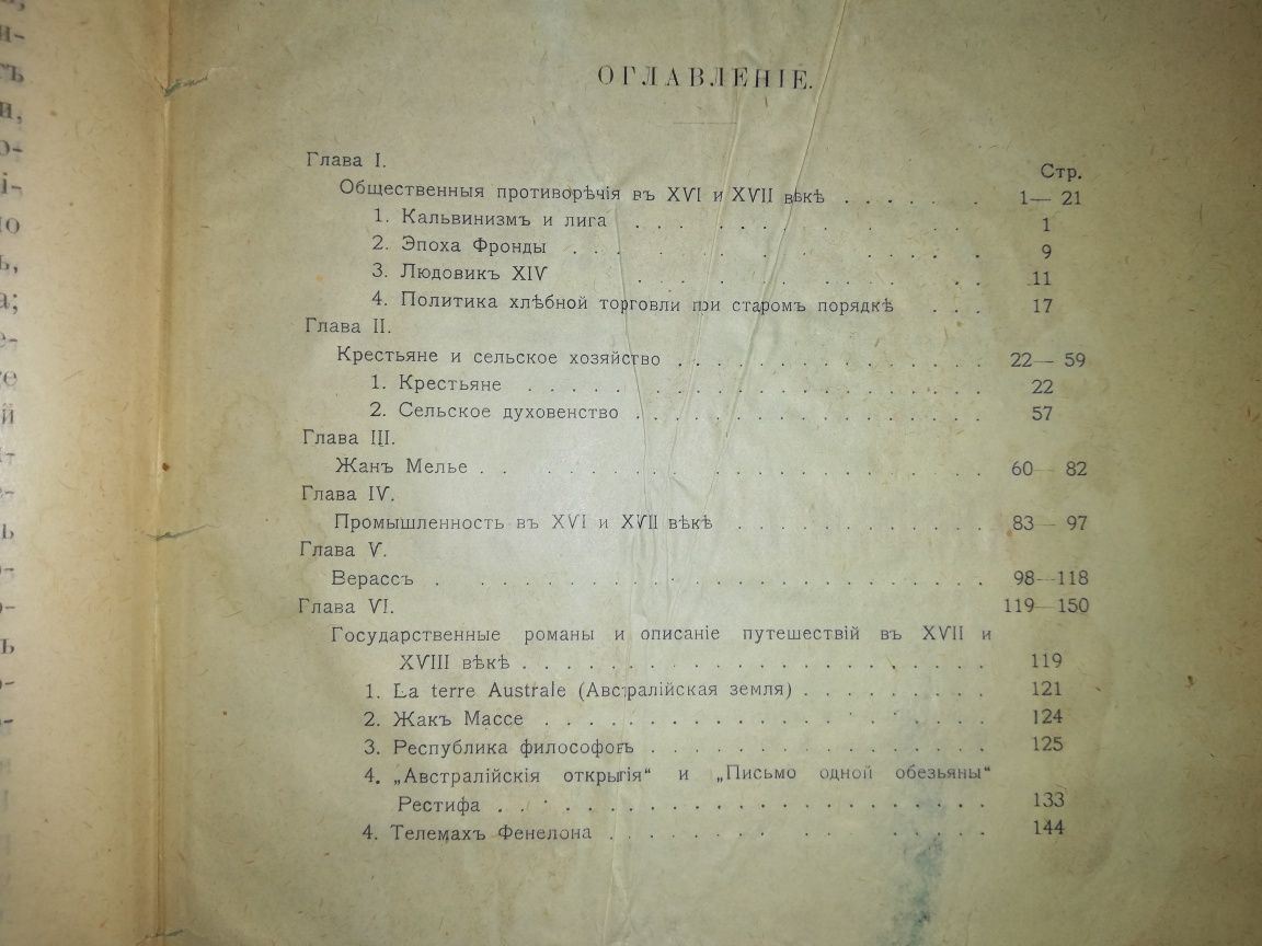 Книга "Общественные отношения во Франции в 17в. - 18в."