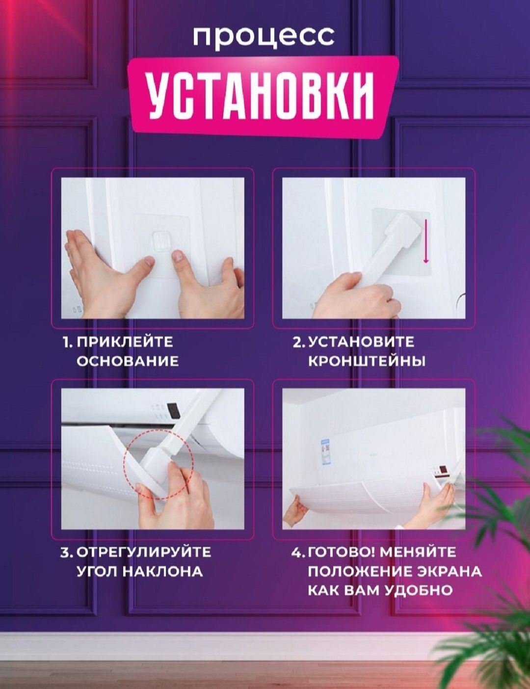 Защитный экран для кондиционера 9, 12, 18, 24