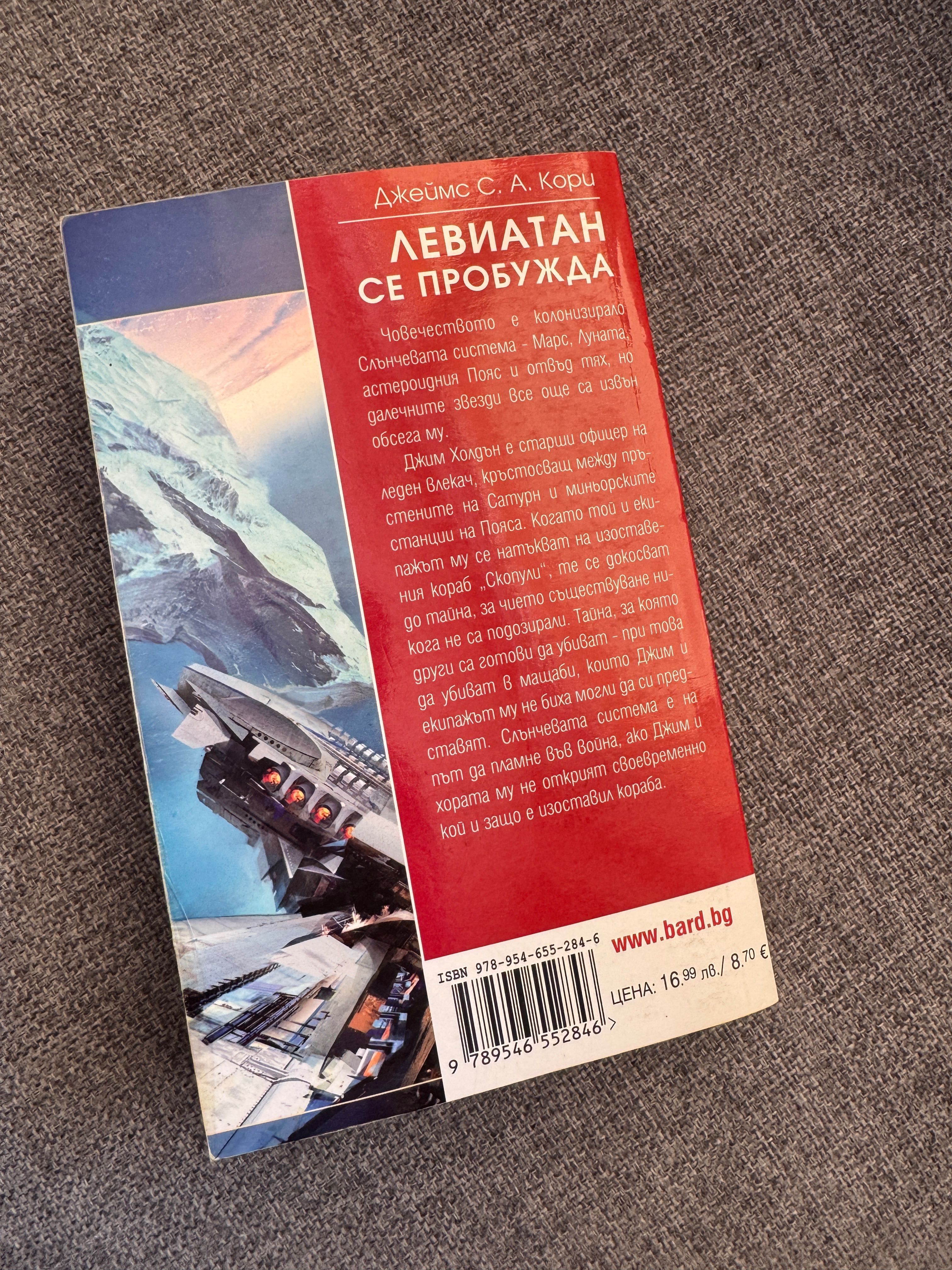 Окото на времето, Лунни градини и Левиатан се събужда