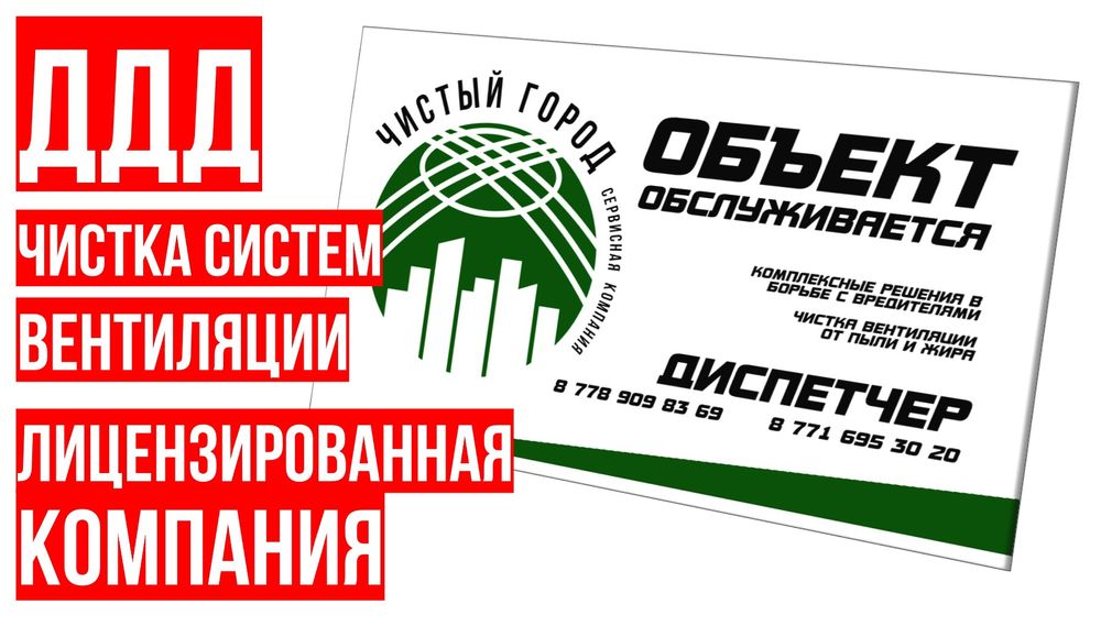 ПРОФЕССИОНАЛЬНАЯ дезинфекция, дезинсекция и дератизация по договору