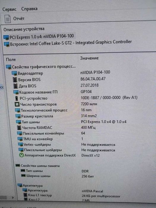 Видеокарты P104-100