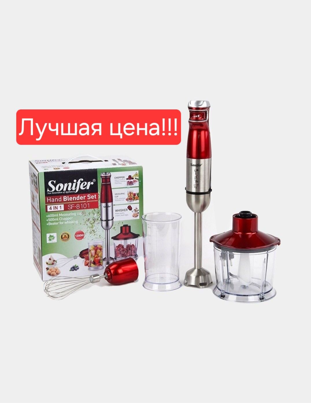 Sonifer 4в1 Погружной Блендер Чоппер Миксер Венчик sf-8101 Braun