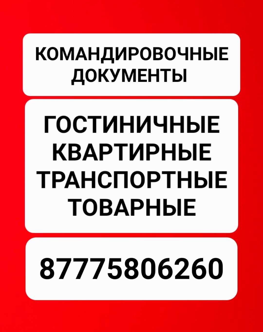 Командировочные Документы Доставка Бесплатно 24/7