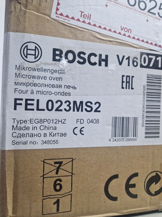 Микровълнова за вграждане Bosch