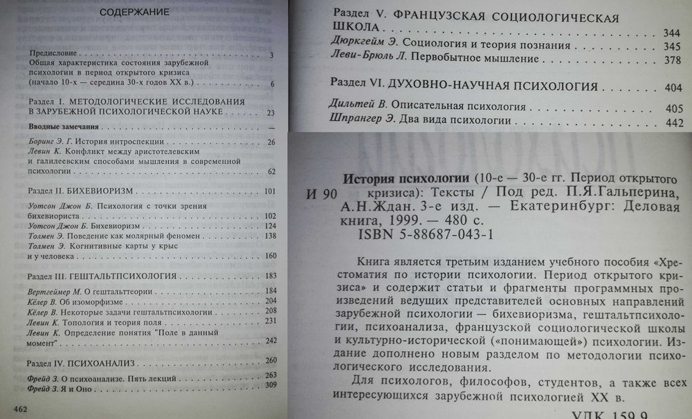 Психология Лэндрет Мельников Ямпольский Пряжников. История Психологии.