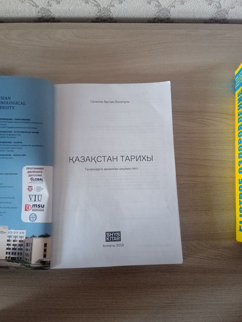 Продам учебные тесты по Историй Казахстана