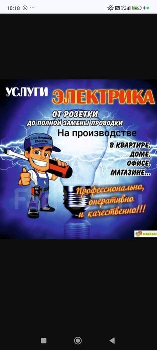 Услуги электрика