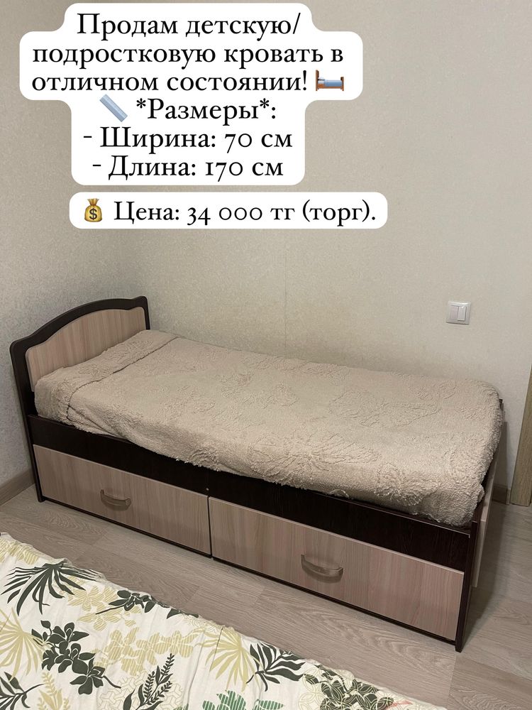 Подростковая кровать