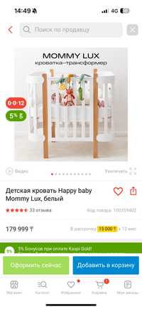 Кровать Happy Baby mommy