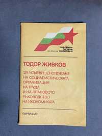Книга - Тодор Живков