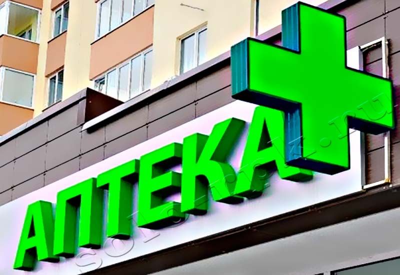 Наружная реклама для аптек и не только