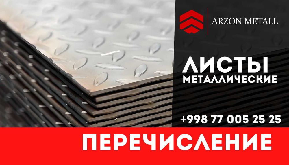 Черные металлические листы