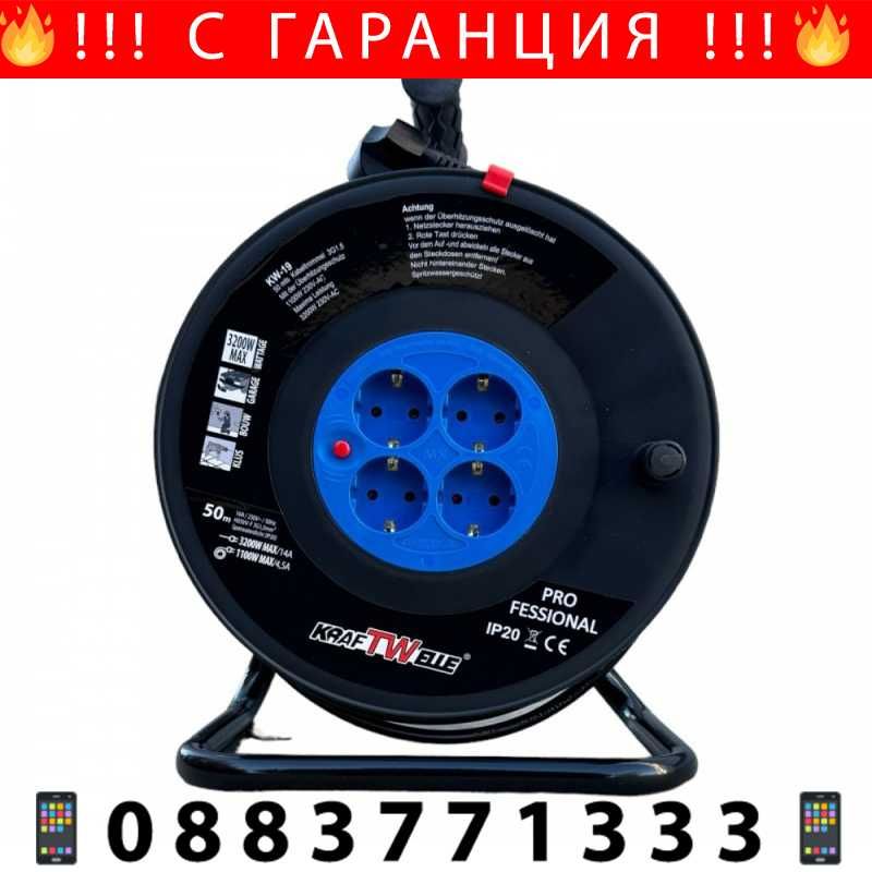 НЕМСКИ Удължител На Макара С Кабел KRAFTWELLE 50 м + Подарък ЛЕД ФЕНЕР
