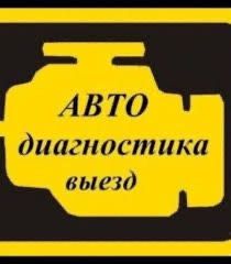 Компьютерная диагностика