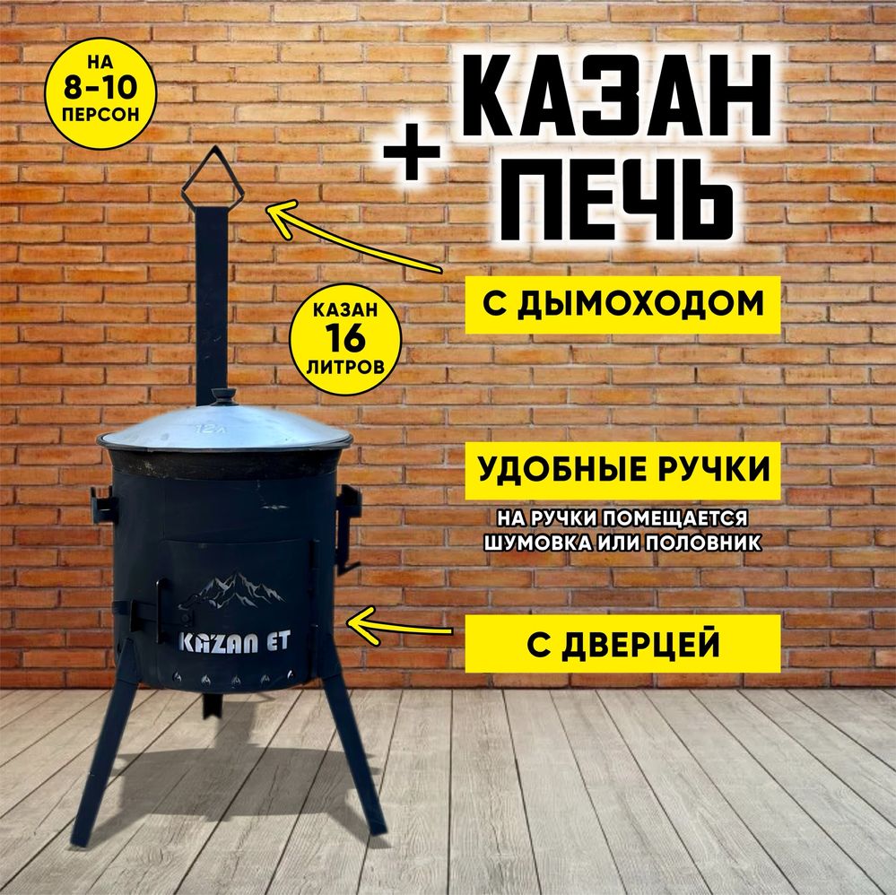 Казан Чугунный Ошак