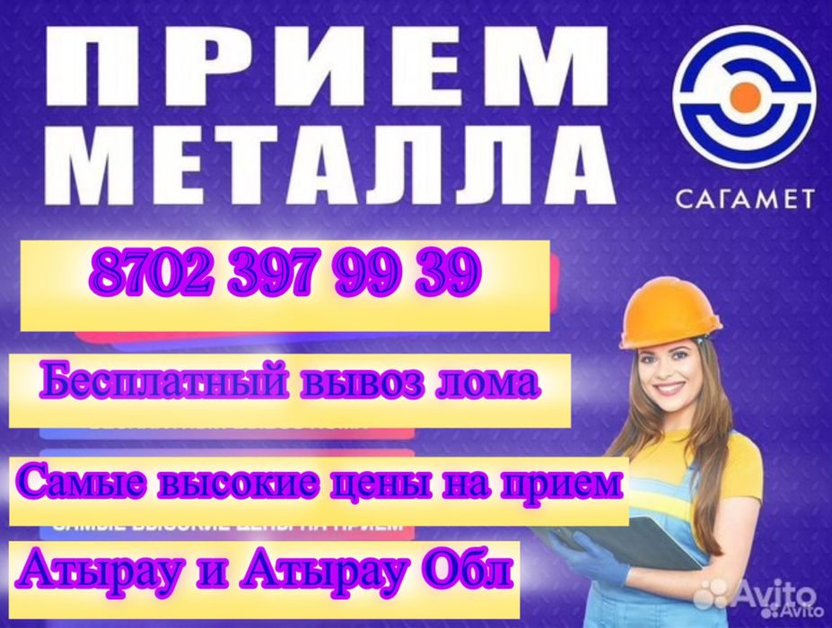 САМОВЫВОЗ Прием метал Металлом и Цветной метал