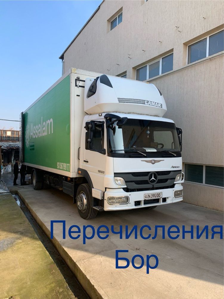 Yuk tashish hizmati Служба доставки грузов