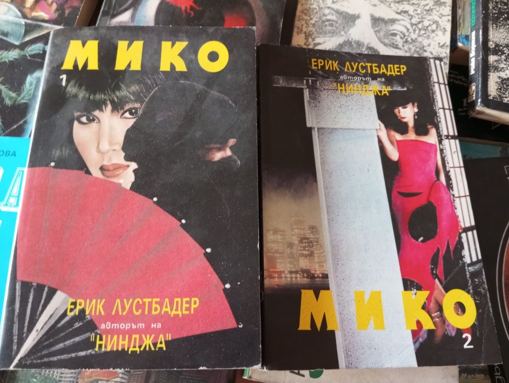 Мико - Ерик Лустбадер