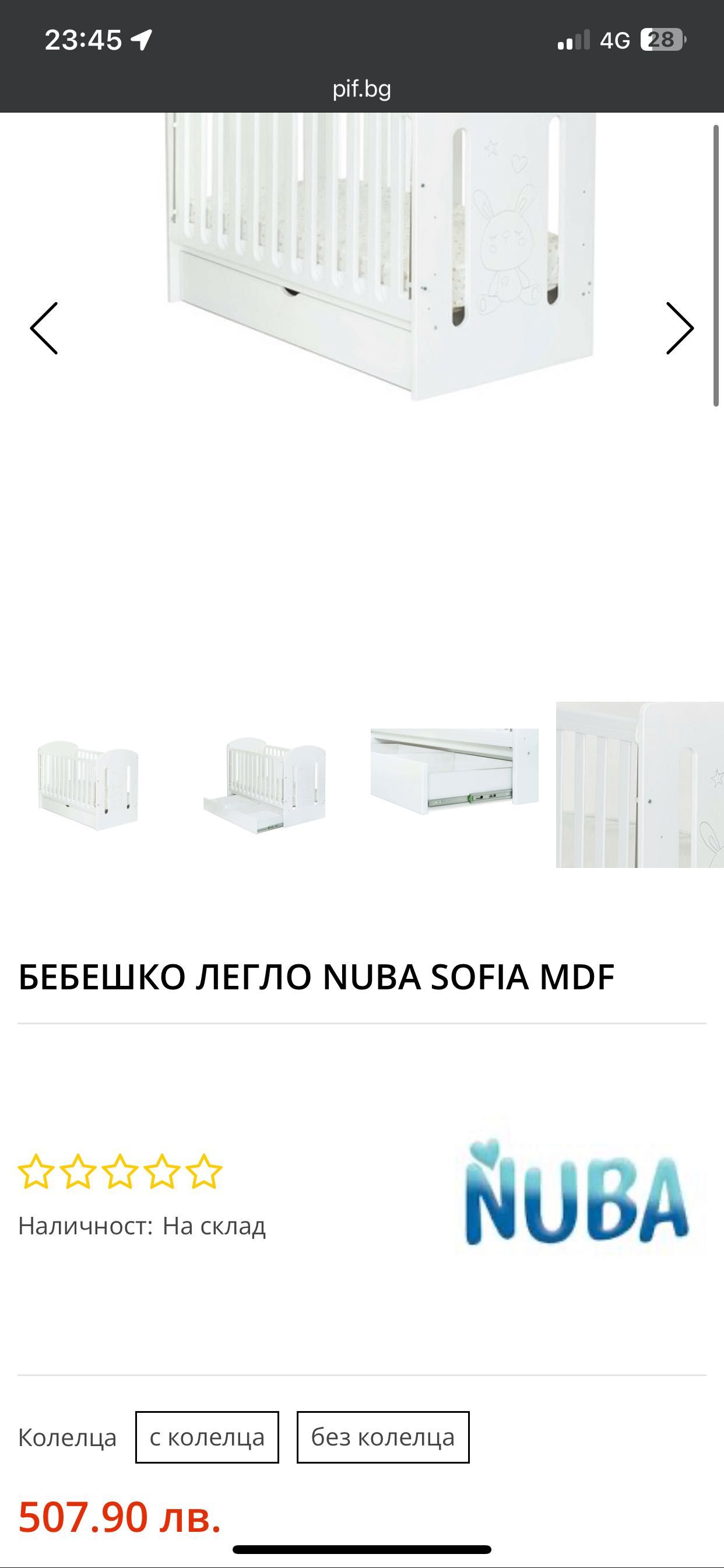 Бебешко легло NUBA