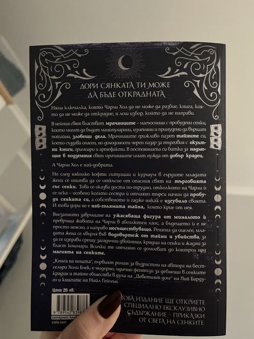 Книга на нощта - Холи Блек