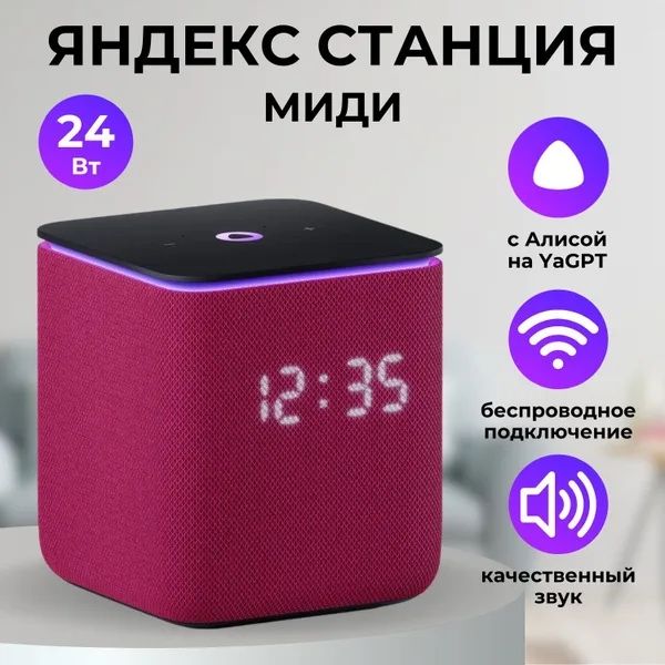 Яндекс станция миди в новом состояний