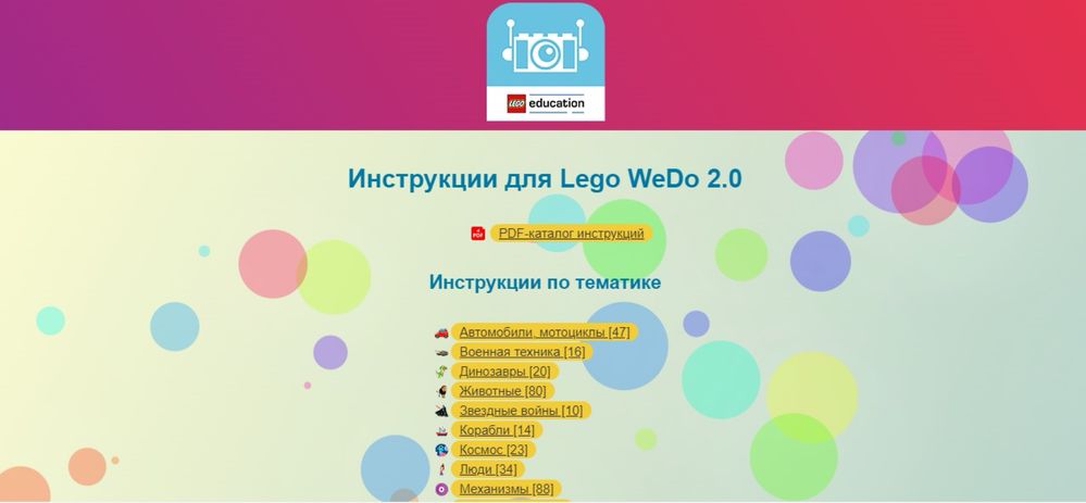 Инструкции для Lego WeDo 2.0