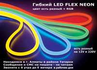 12V и 220 вольт FLEX NEON свето-диодные LED ленты планки пластины и