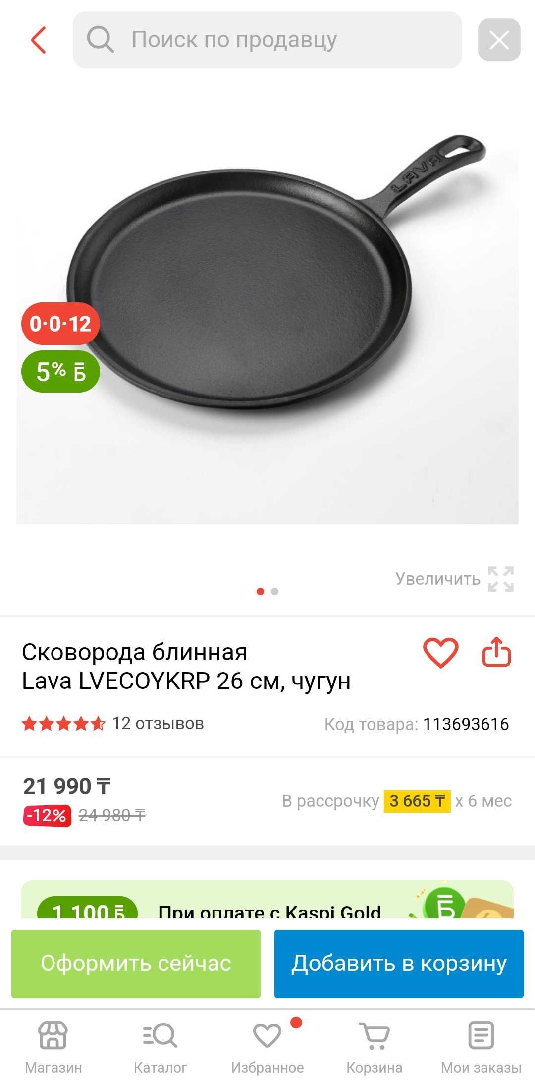 Блинница чугунная