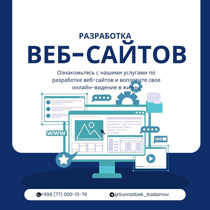 Создание сайтов, интернет-магазинов, CRM и чат-ботов под ключ
