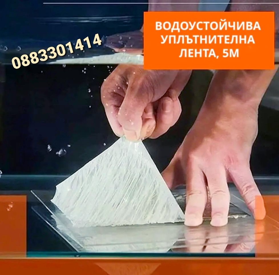 Водоустойчива уплътнителна лента 5 метра