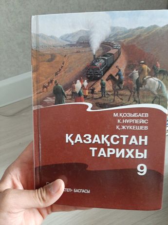 Продам учебник по истории Казахстана (9-класс)