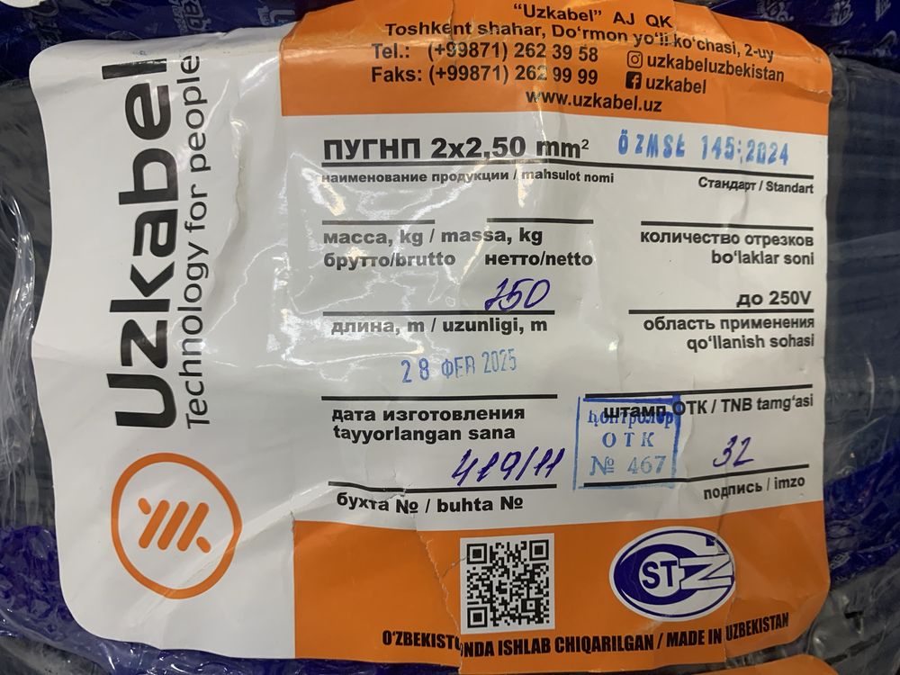 PUGNP 2*2,5 uzkabel