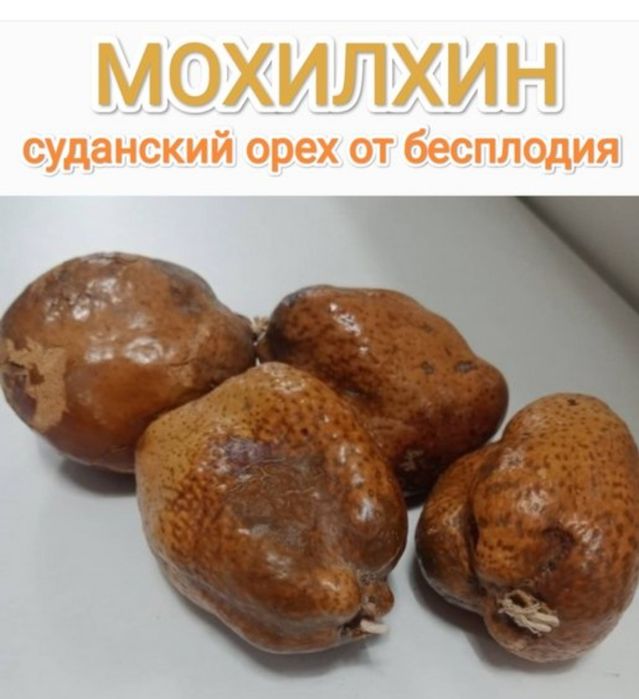 Араб ёнғоғи хомла бўлиш учун