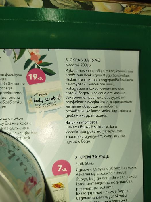 Комплект козметика за лице и тяло