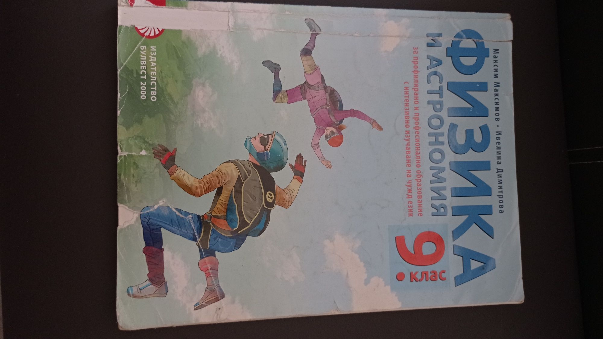 Учебници за 9 клас