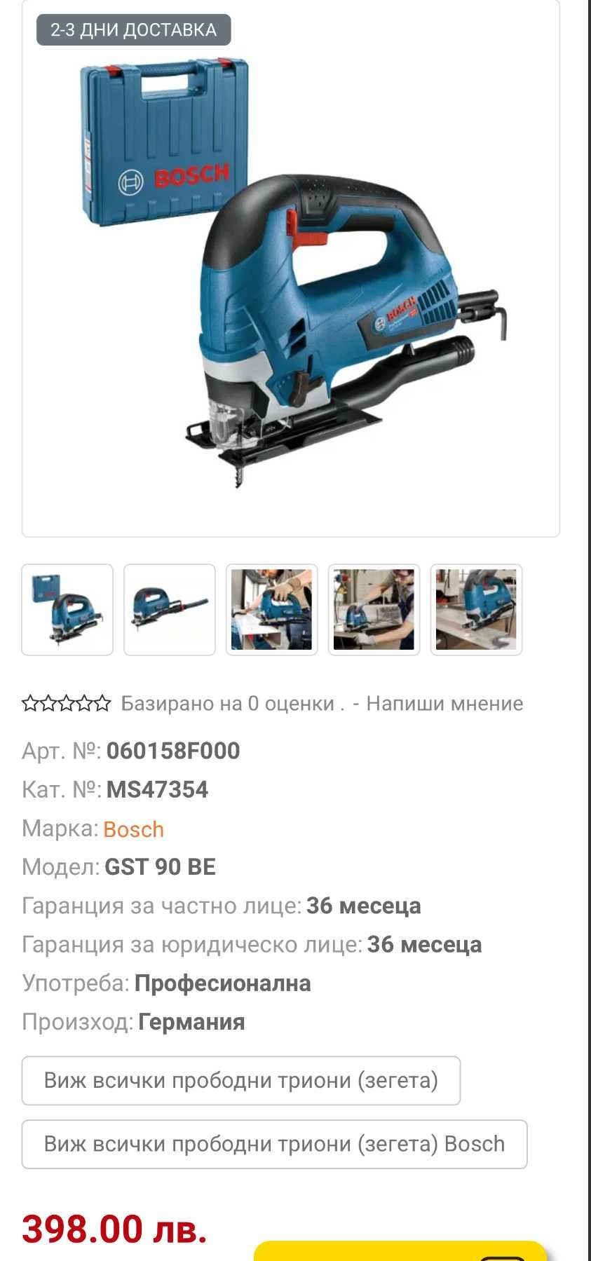 BOSCH GST 90 BE - Прободен трион като нов!