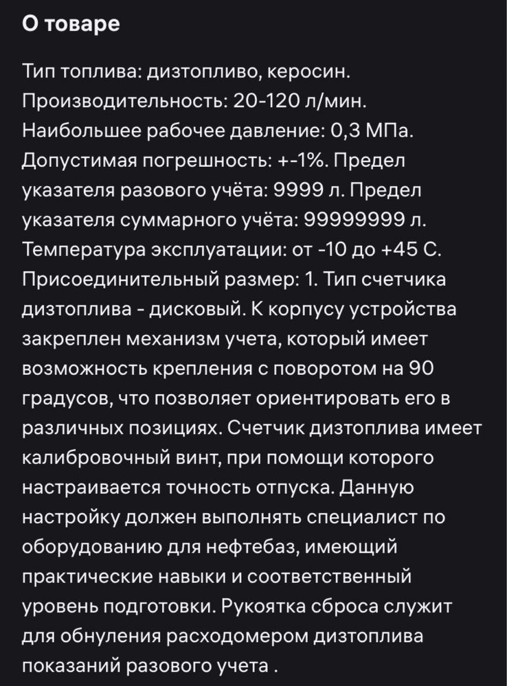 Счетчик топлива FM120