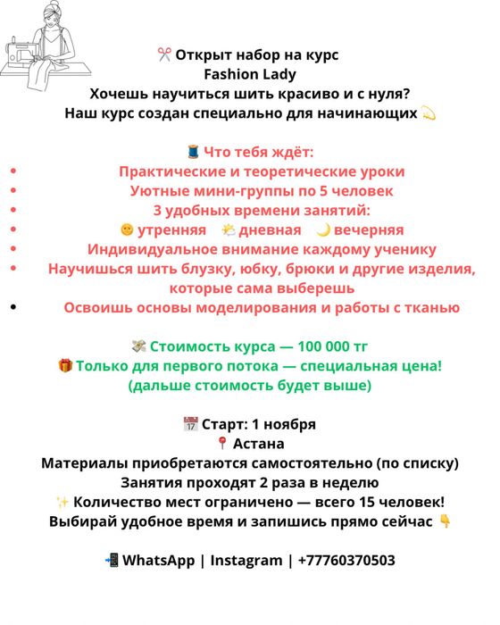 курсы кро и шитья Fashion lady Astana, набор открыт