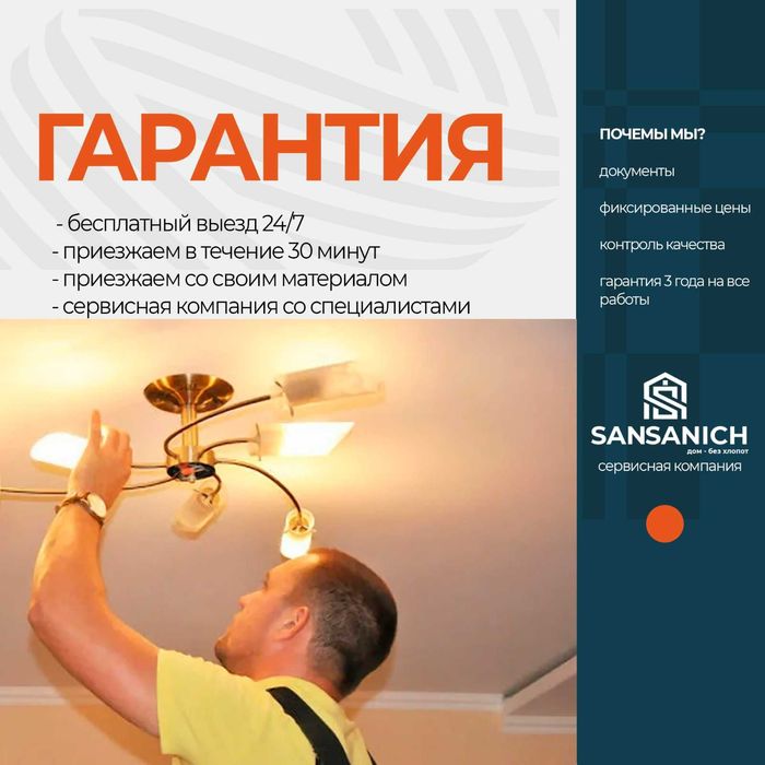 Электрик Сантехник 24/7