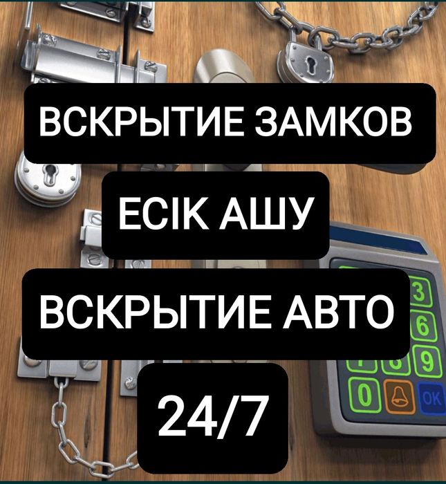 Срочно вскрытие замков.Медвежатник.вскрытие и замена замка.Открыть