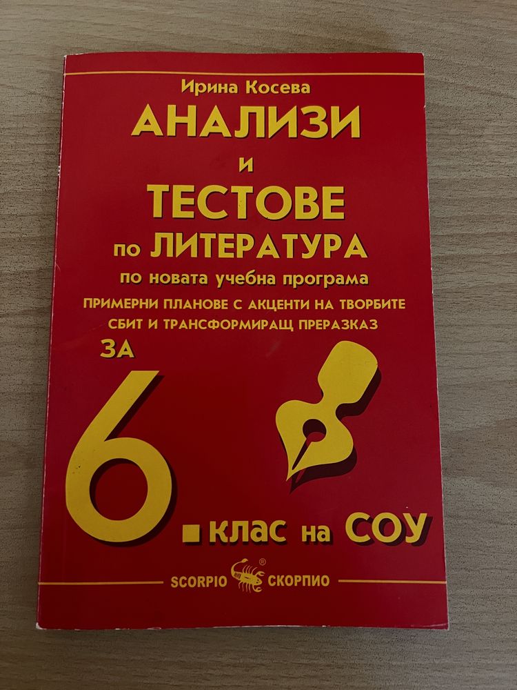 Учебни помагала за 6,7,8,9 клас