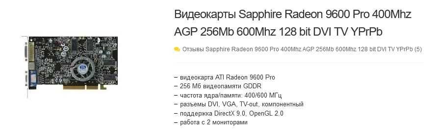 Продам видеокарту "Sapphire Radeon 9600 Pro".