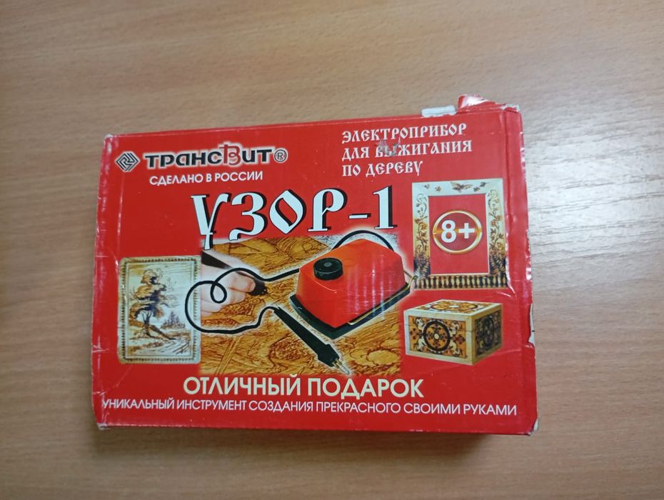 Продам выжигатель в состоянии нового