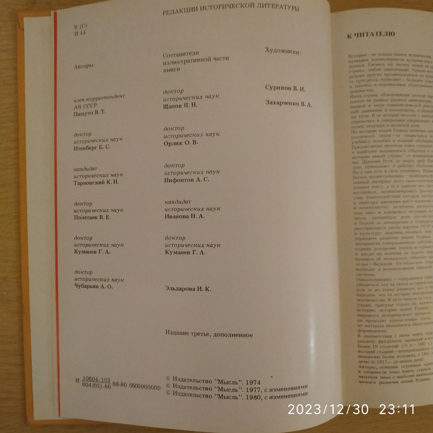 Иллюстрированная история СССР.3 издание.